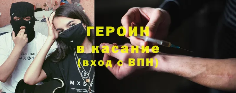 ГЕРОИН Heroin  что такое наркотик  Отрадное 